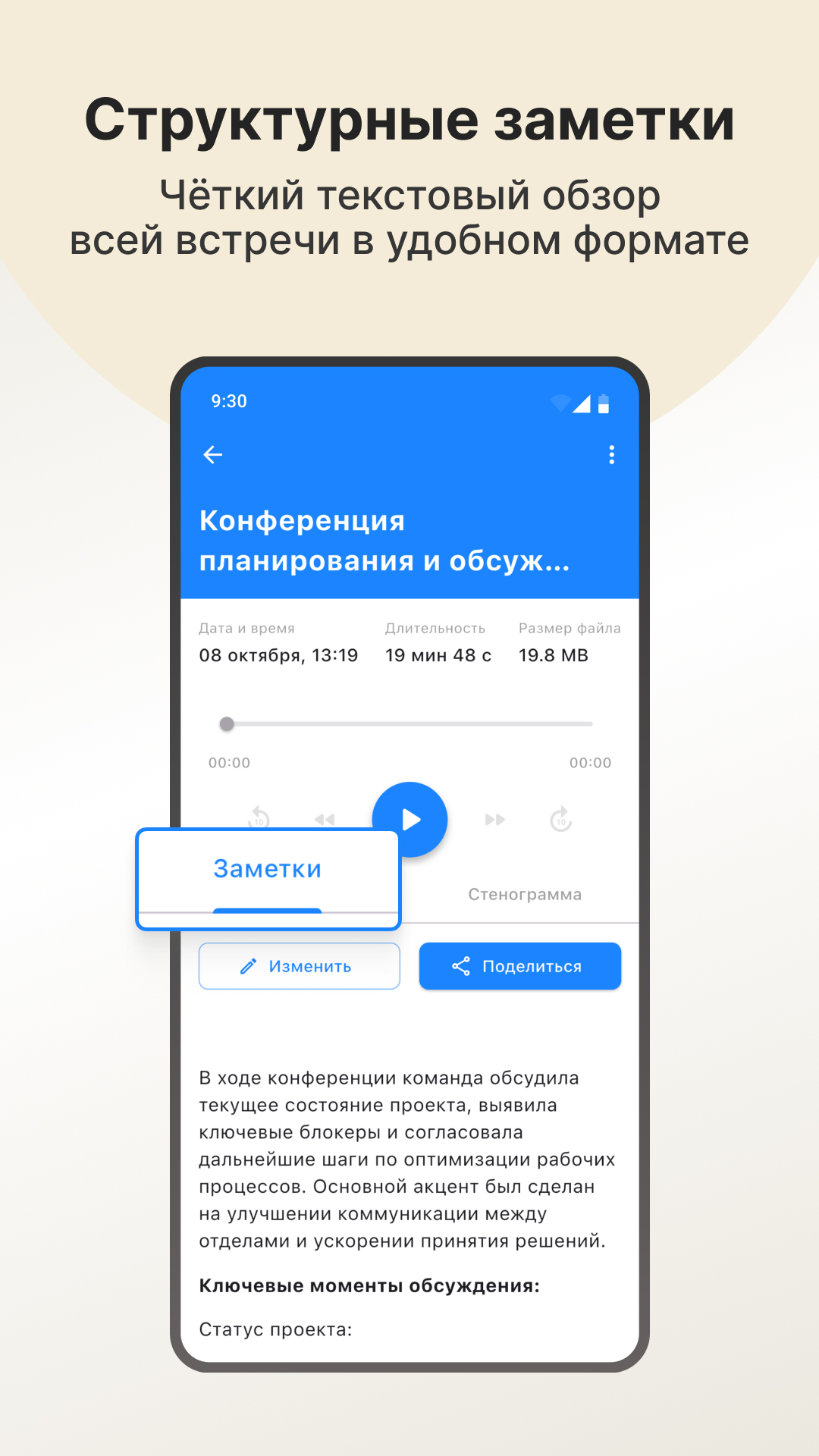 Структурные заметки по встрече
