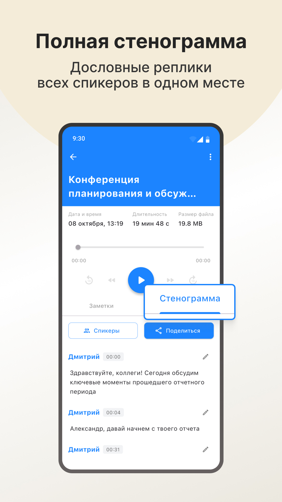 Полная стенограмма встречи по спикерам