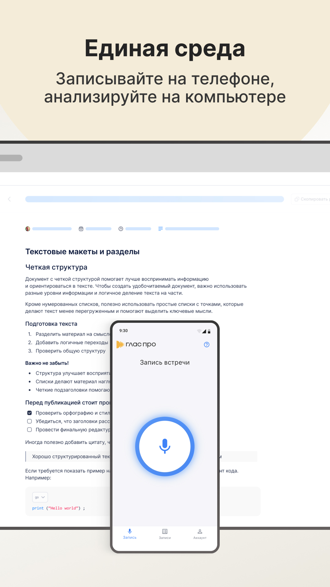 Синхронизация записей между телефоном и компьютером