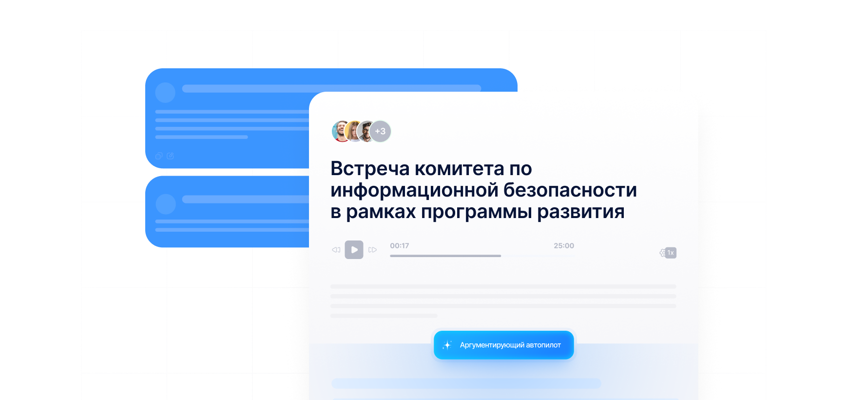 Готовый протокол встречи в интерфейсе ГласПро